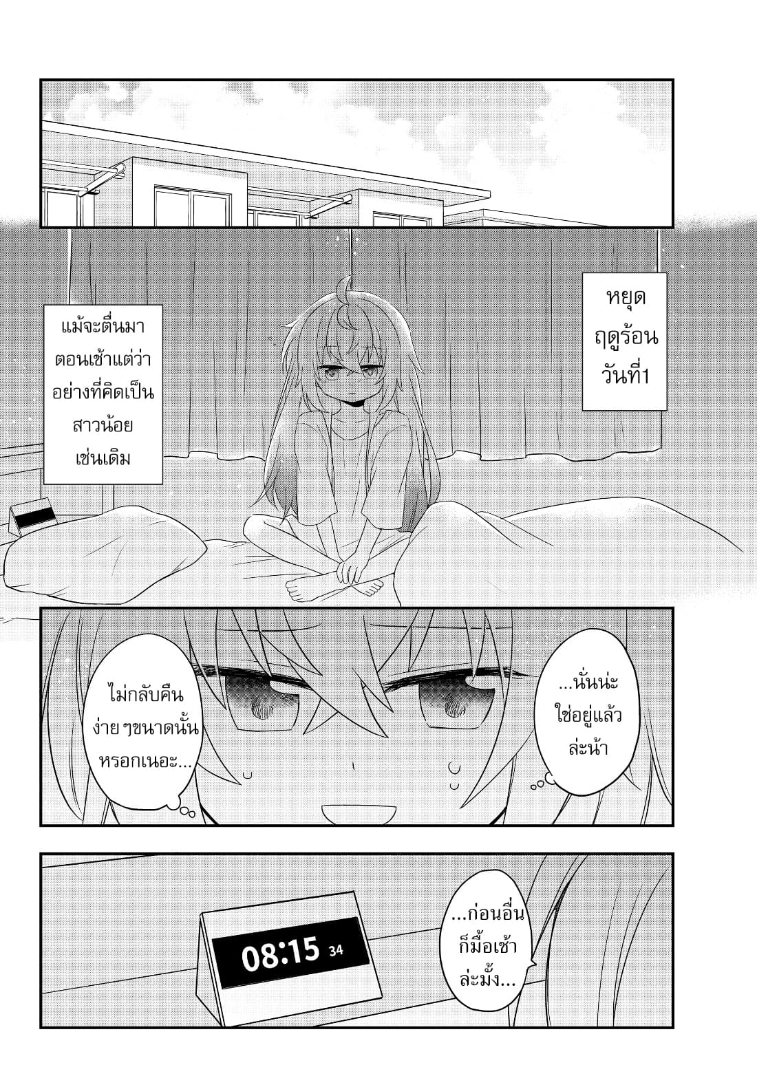 Bishoujo ni Natta kedo, Netoge Haijin Yattemasu สาวน้อยติดเกมทาโร่จัง 2-Girl Online (1)