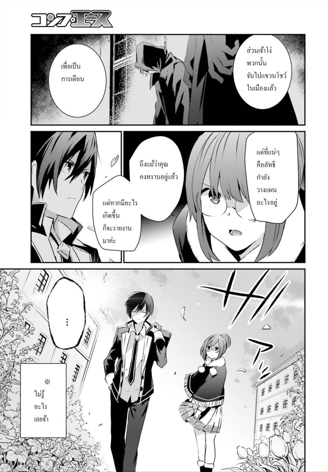Kage no Jitsuryokusha ni Naritakute! อยากเป็นพลังในเงามืด 8-8