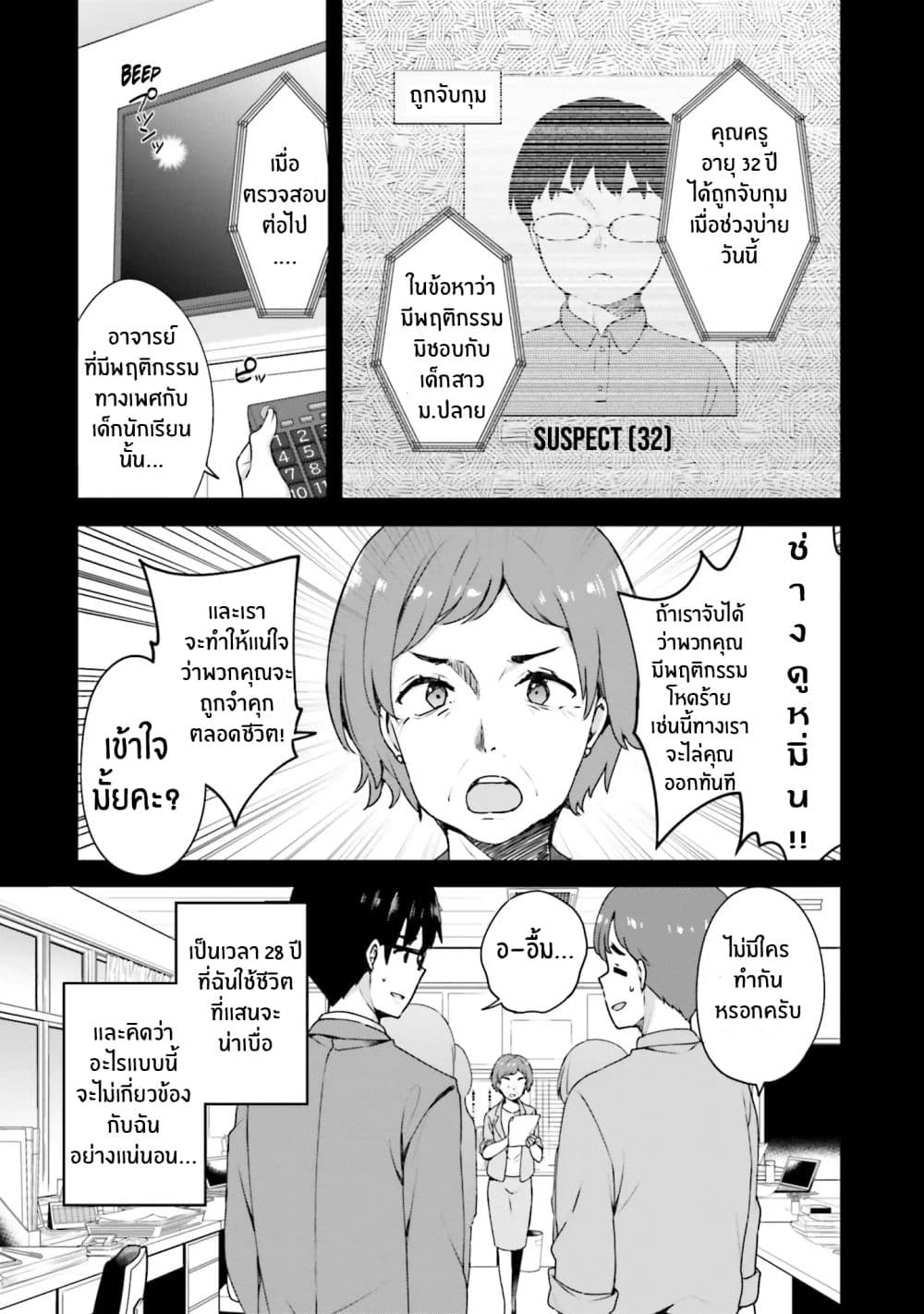 Koisuru Otome wa Eromanga ni Yume wo Miru 1-ที่ดาดฟ้า