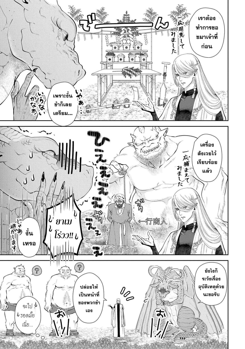 Dragon, Ie wo Kau หาบ้านให้มังกรที! 5-มีบ้านแล้ว!