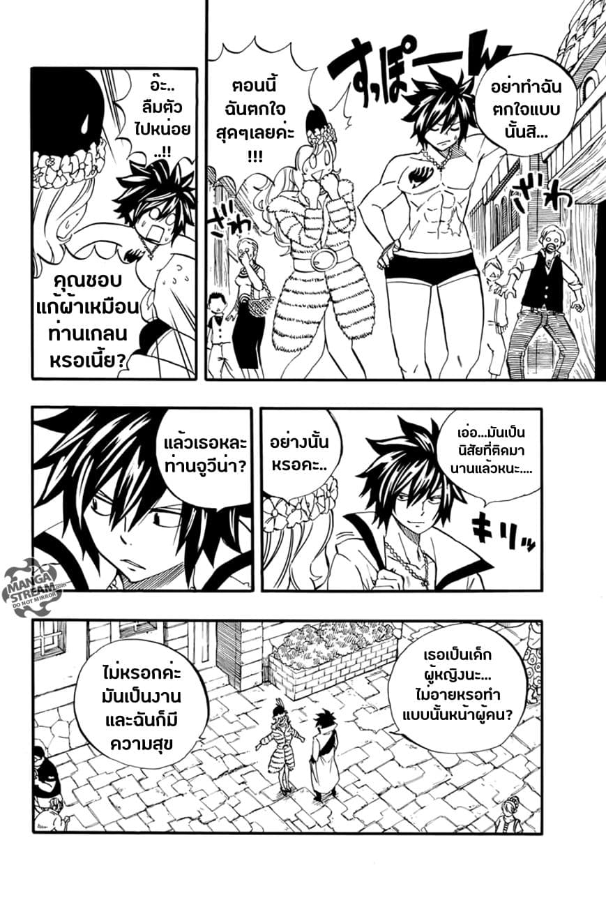Fairy Tail: 100 Years Quest 26-เนินเขาสายฝน