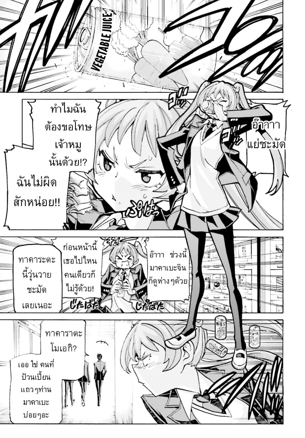 Queen of The Beast 1-1