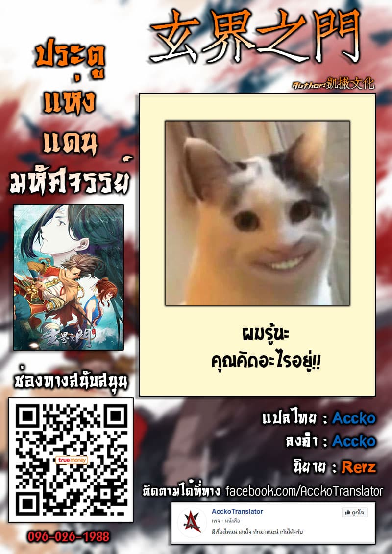 The Portal of Wonderland ประตูแห่งแดนมหัศจรรย์ 16-16