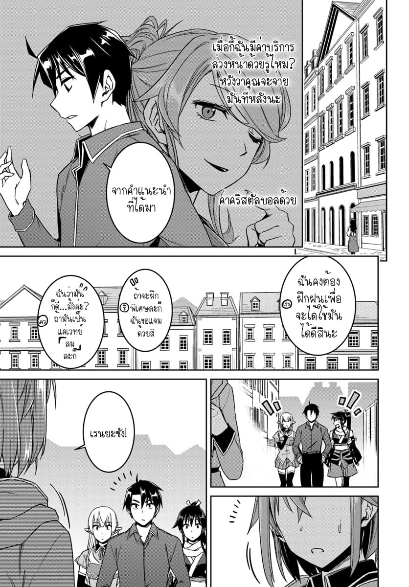 Nidoume no Jinsei wo Isekai de 28.1-น่าจะเป็นคำขอของไรริส