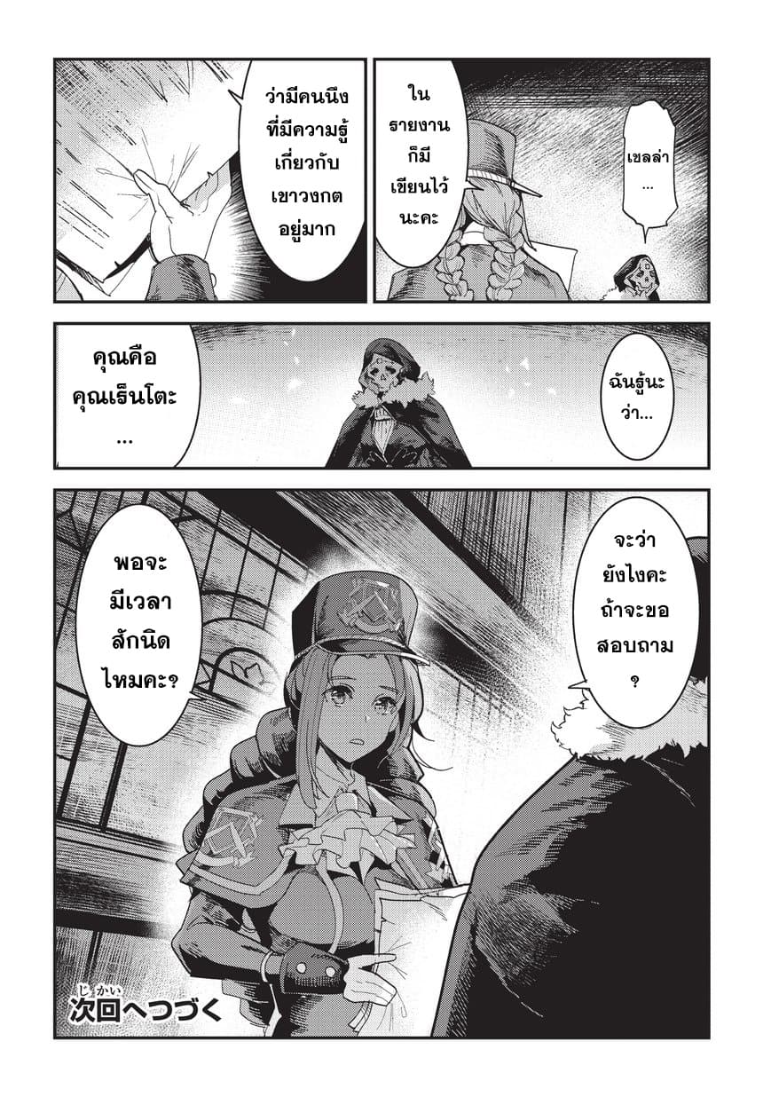 Nozomanu Fushi no Boukensha 15-ผ่าน