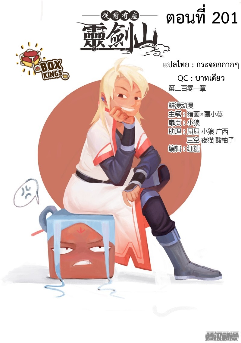 Spirit Blade Mountain 201-201