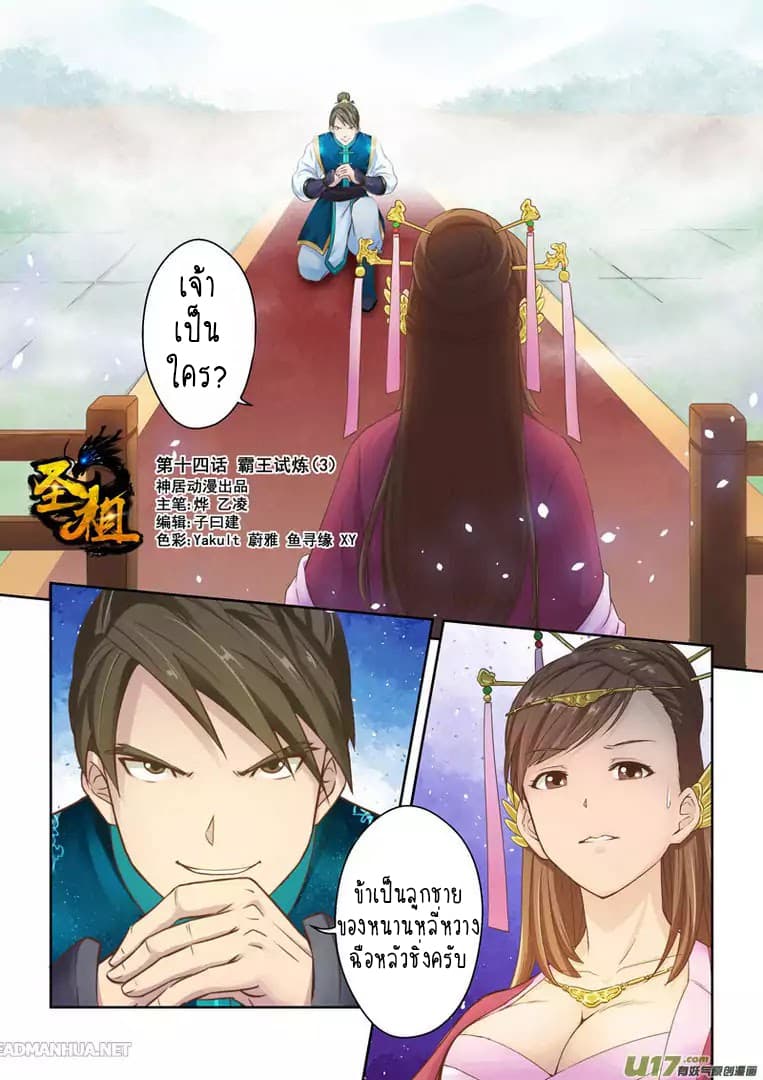 Holy Ancestor 15-15