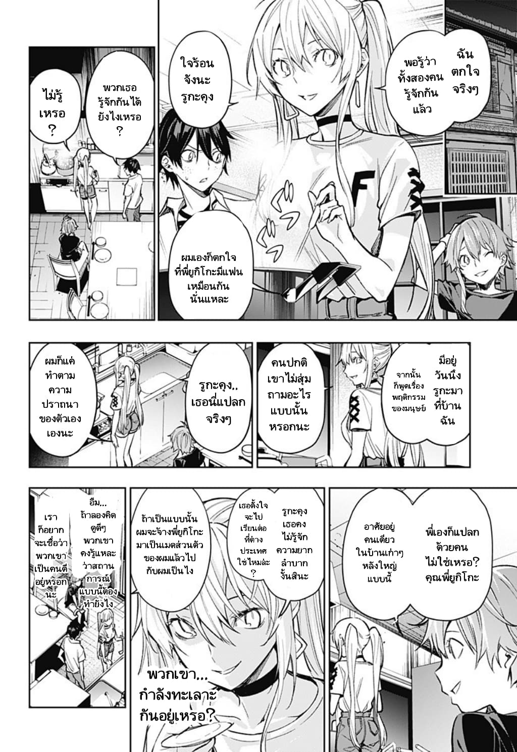 Koi Goku no Toshi 6-6