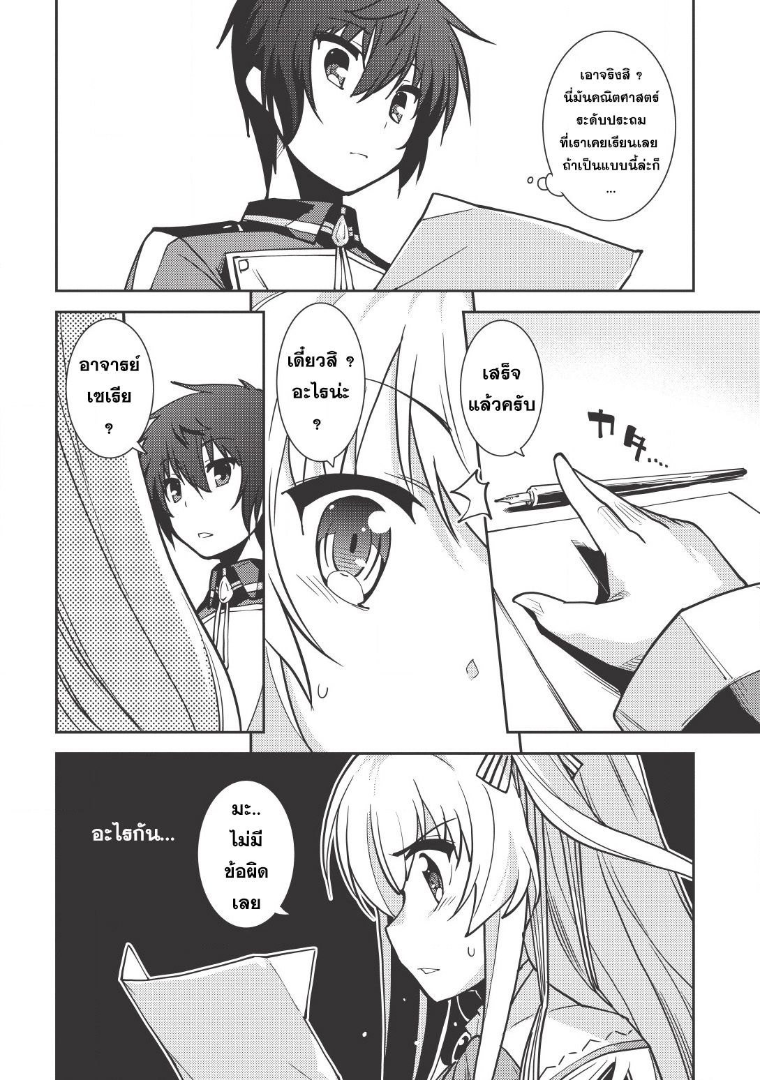 Seirei Gensouki - Konna Sekai de Deaeta Kimi ni (Minazuki Futago) 6-อาจารย์สอนพิเศษส่วนตัวหลังเลิกเรียน
