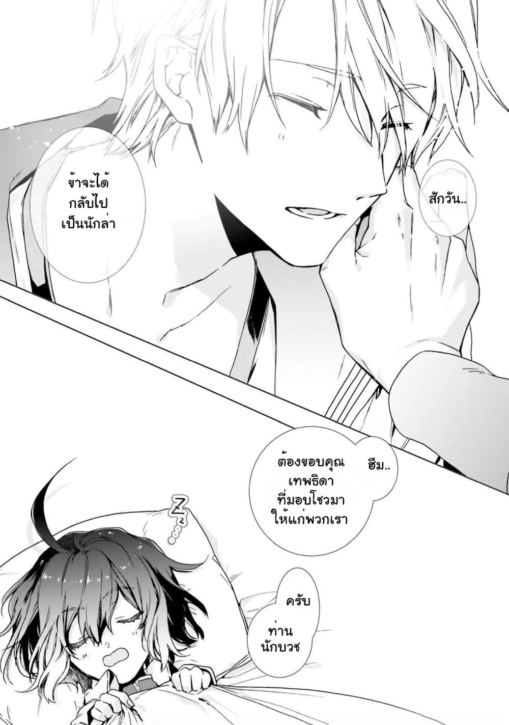 I Will Leisurely Become a Healer in Another World 2-2