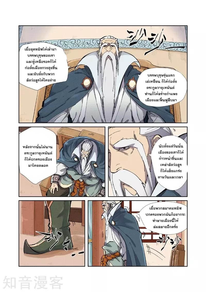 Tales of Demons and Gods 210-210