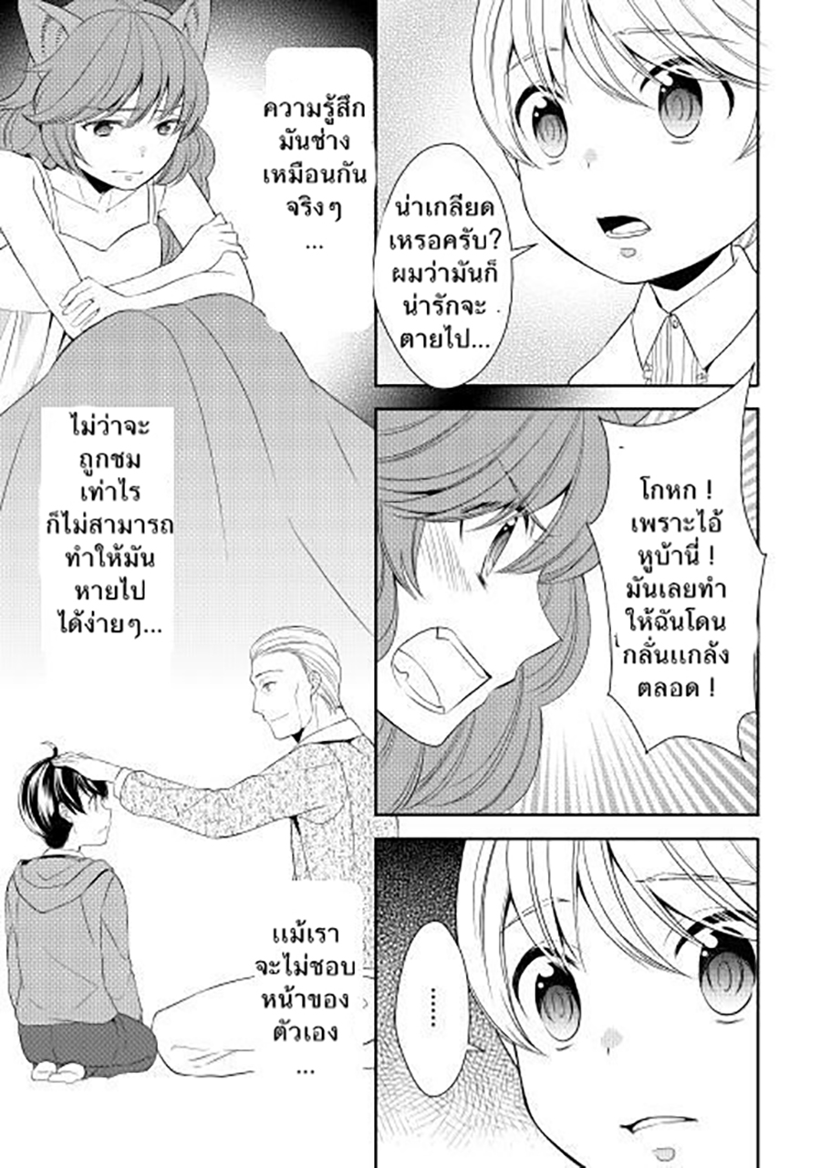 Tenseishichatta yo (Iya, Gomen) 9-สาวหูสัตว์