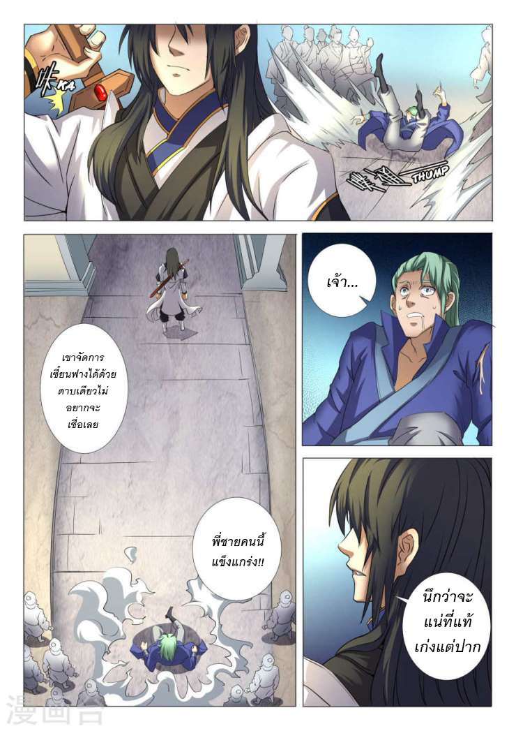 God of Martial Arts 65-65