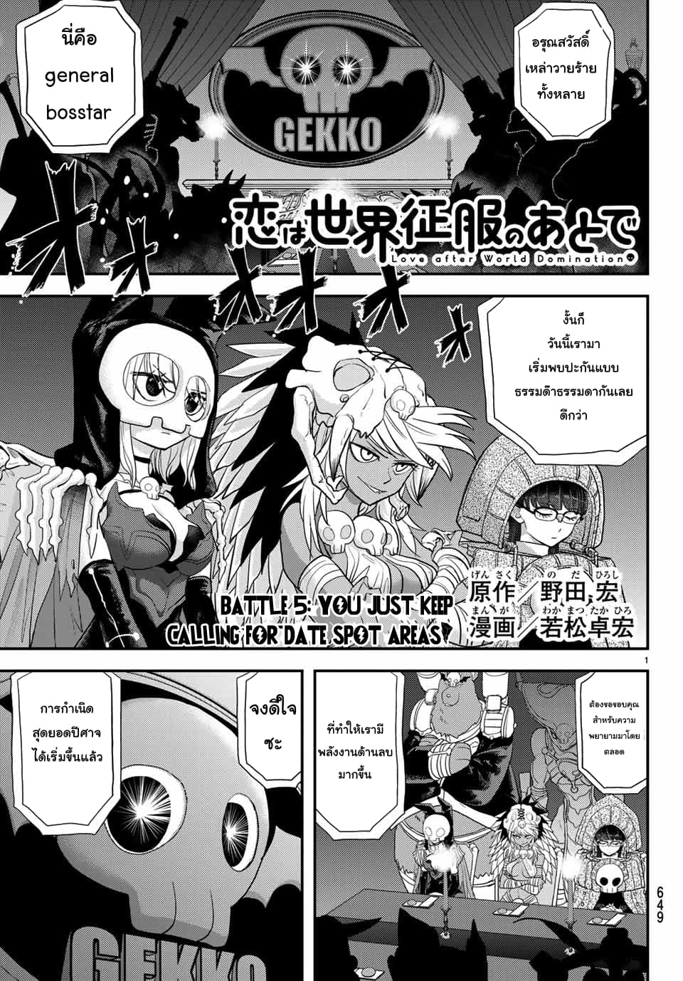 Love After World Domination 5-นี่กำลังหมายถึงจุดเดทยอดนิยมงั้นเรอะ