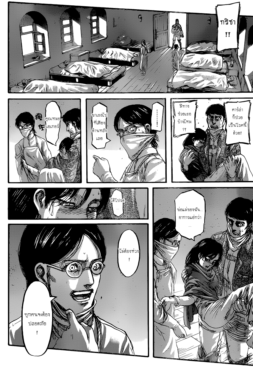 Attack on Titan 71-ผู้คอยเฝ้ามอง
