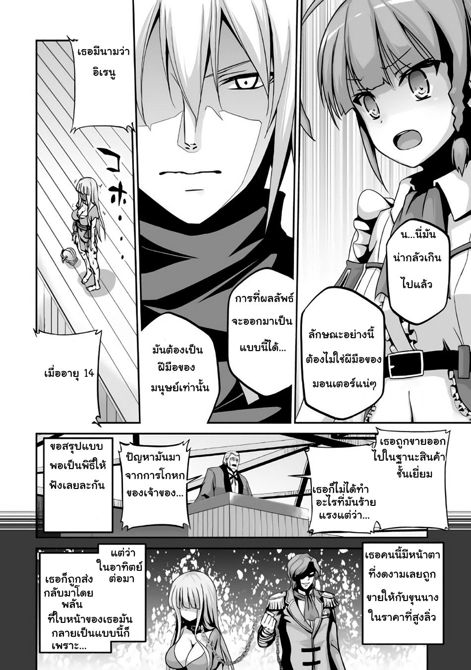 Jaryuu Tensei 3-อสูรมังกรกับเพื่อนใหม่