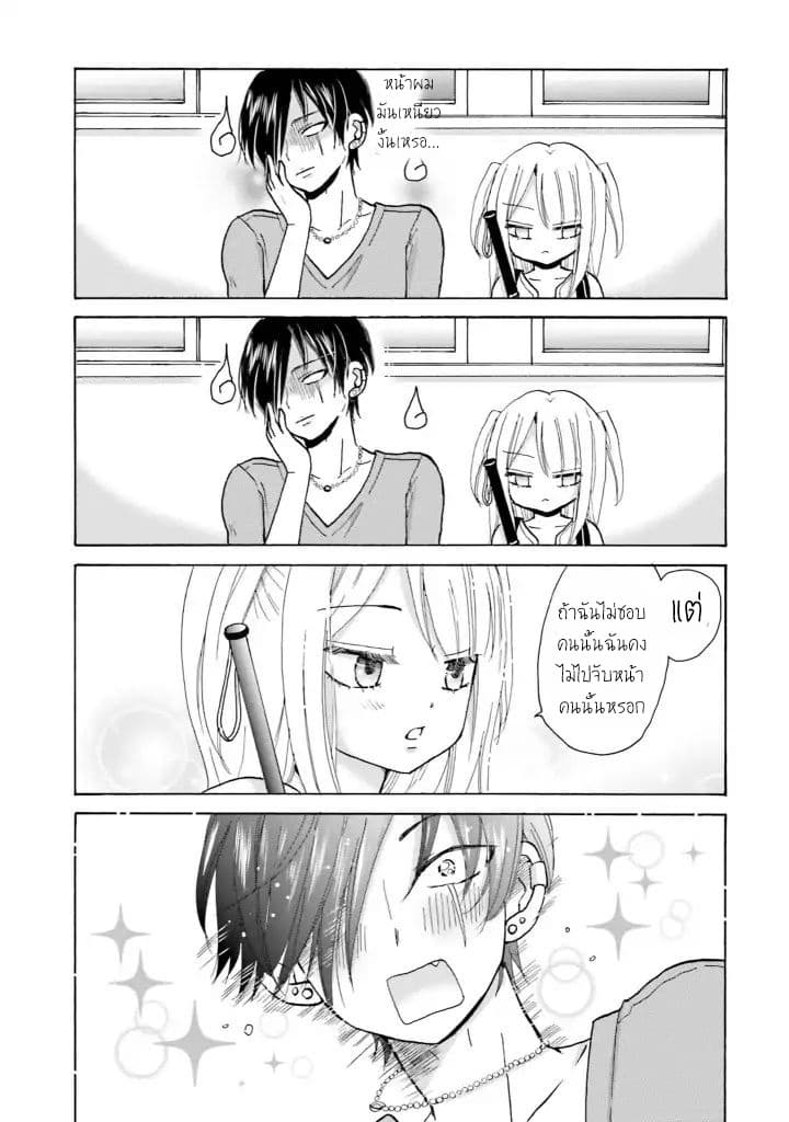 Yankee-kun and the White Cane Girl 4-4