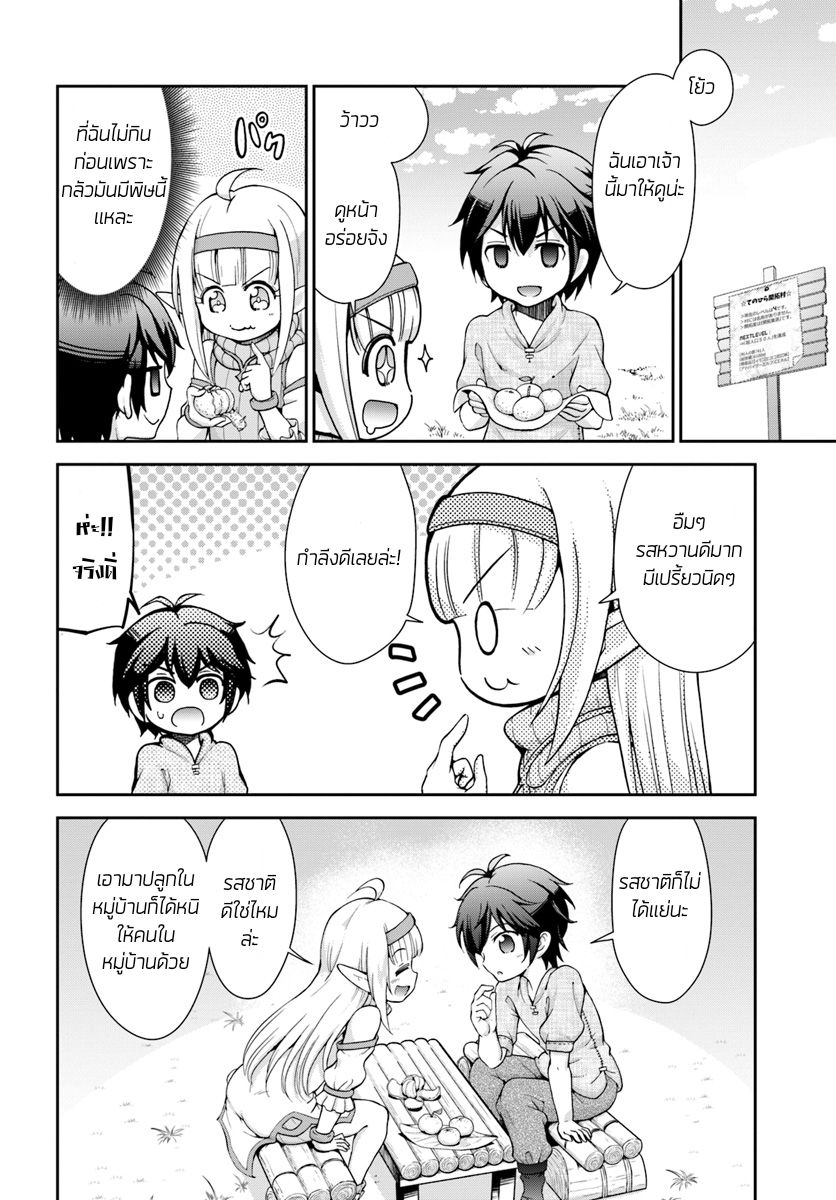 Tenohira Kaitaku Mura de Isekai Kenkokuki: Fueteku Yome-tachi to Nonbiri Mujintou Life 4-4
