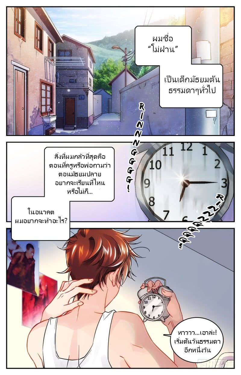 Versatile Mage จอมเวทย์เต็มพิกัด 1-1