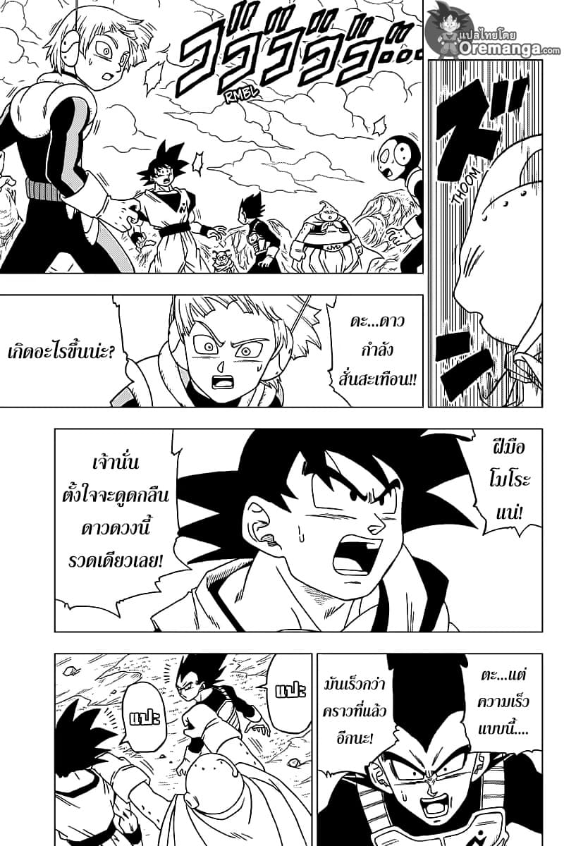 Dragon Ball Super 48-พรของโมโระ