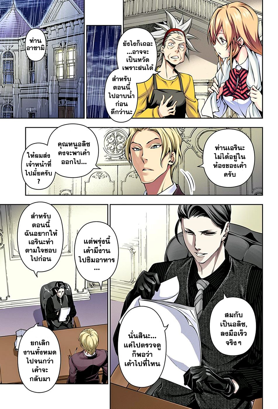 Shokugeki no Soma 138-เอรินะไปที่หอเคียวคุเซย์