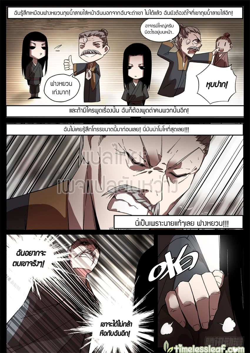 Master of Gu เทพปีศาจ​หวนคืน 44-44