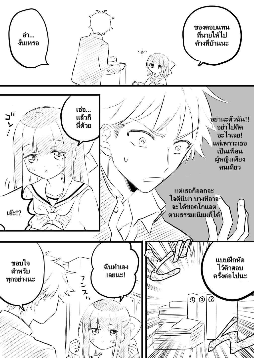 Tale of a Girl and a Delinquent Who's Bad with Women 8-8