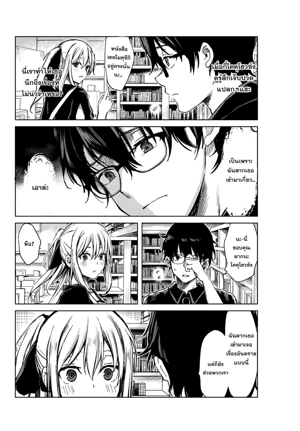 Tsubasa-chan, Kimi wa. Macchingu shita Onna wa Satsujinki 5-หญิงสาวที่น่ารังเกียจ