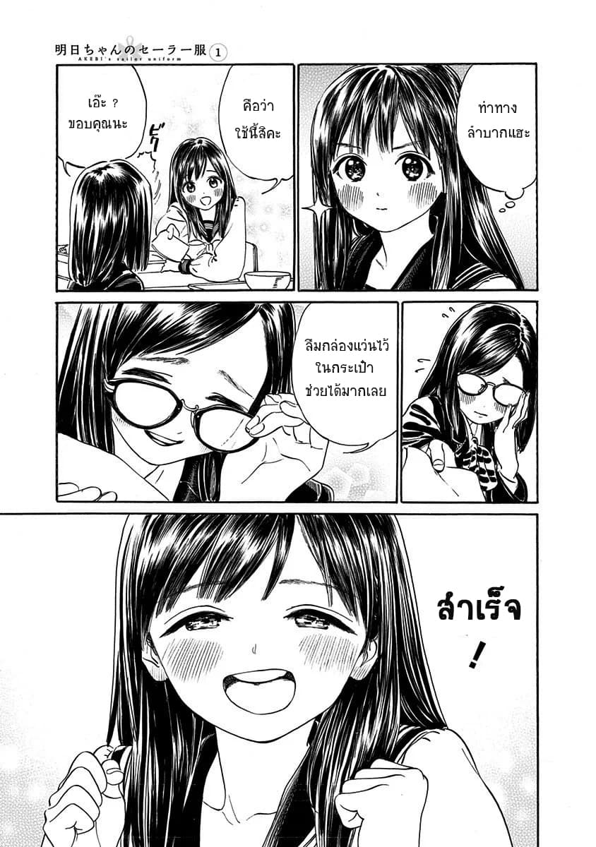 Akebi-chan no Sailor Fuku 4-อาหารกลางวันและหลังจากนั้น พาร์ท1
