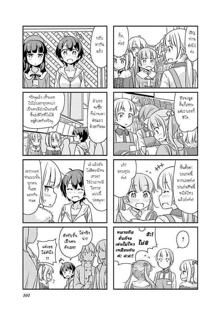 New Game! 24-สอดแนม