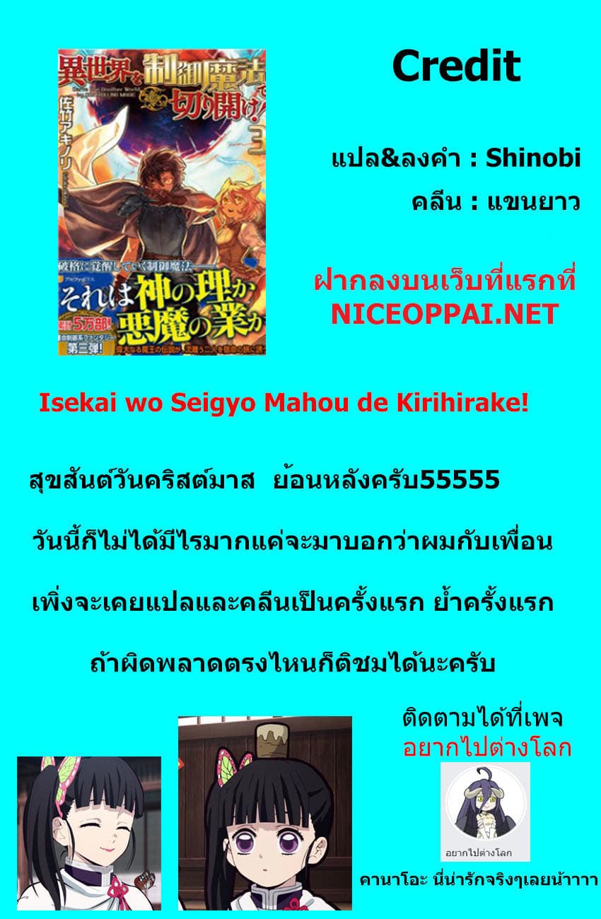 Isekai wo Seigyo Mahou de Kirihirake! 10-10