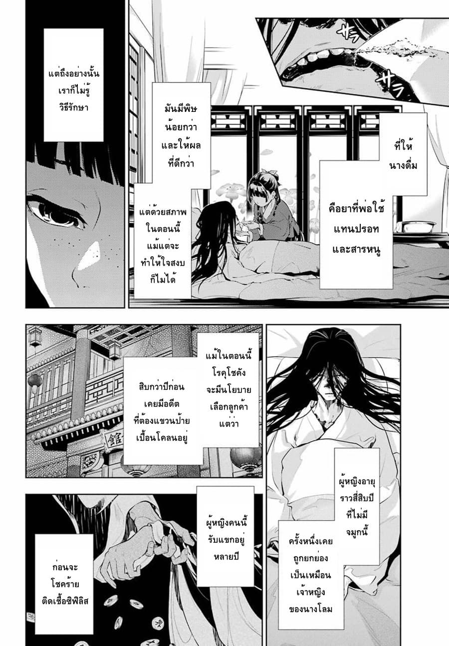 Kusuriya no Hitorigoto 29-ซิฟิลิส (ภาคต้น)