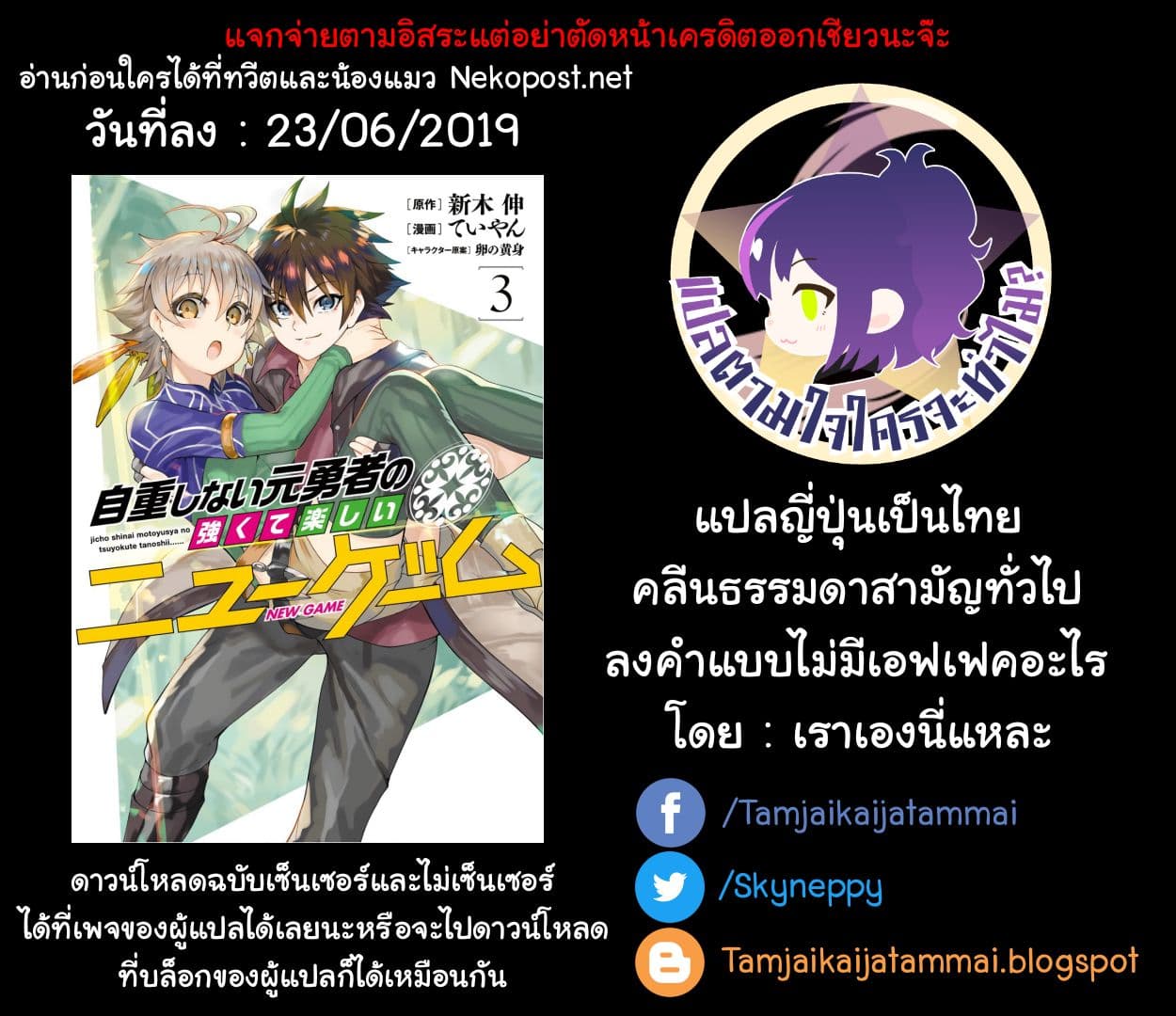 Jichou shinai Motoyuusha no Tsuyokute Tanoshii New Game ไม่อดกลั้นอีกต่อไปแล้วโว้ย! อดีตผู้กล้าสุดแกร่งจะขอสนุกไปกับการเริ่มต้นเกมส์ใหม่ 28-28