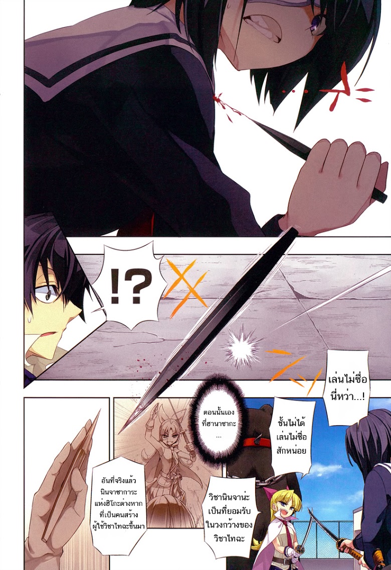 Busou Shoujo Machiavellianism 11-11