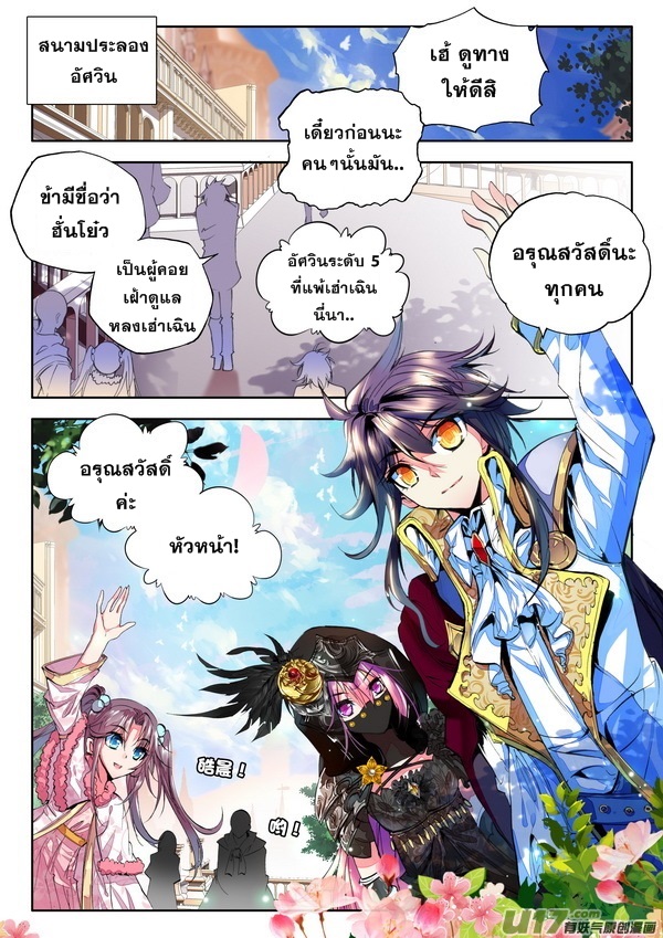 Shen Yin Wang Zuo ผนึกเทพบัลลังก์ราชันย์ 52-การต่อสู้ครั้งแรก