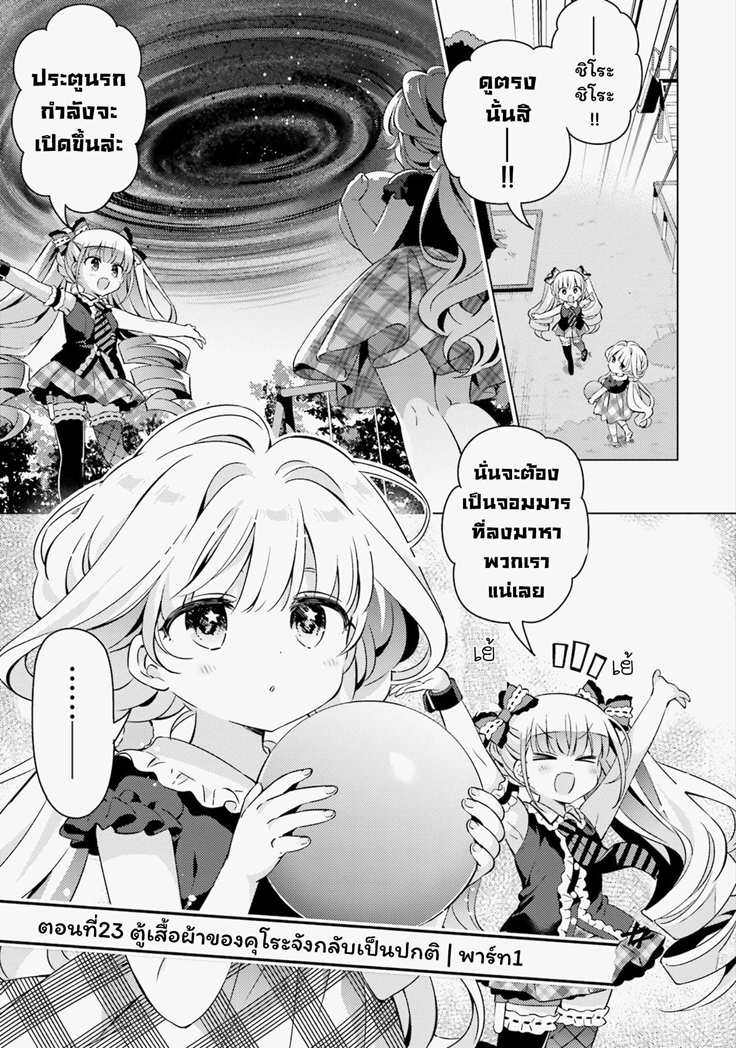 Kuro-chan Chi no Oshiire ga Tsukaenai Riyuu 23-ตู้เสื้อผ้าของคุโระจังกลับเป็นปกติ พาร์ท 1