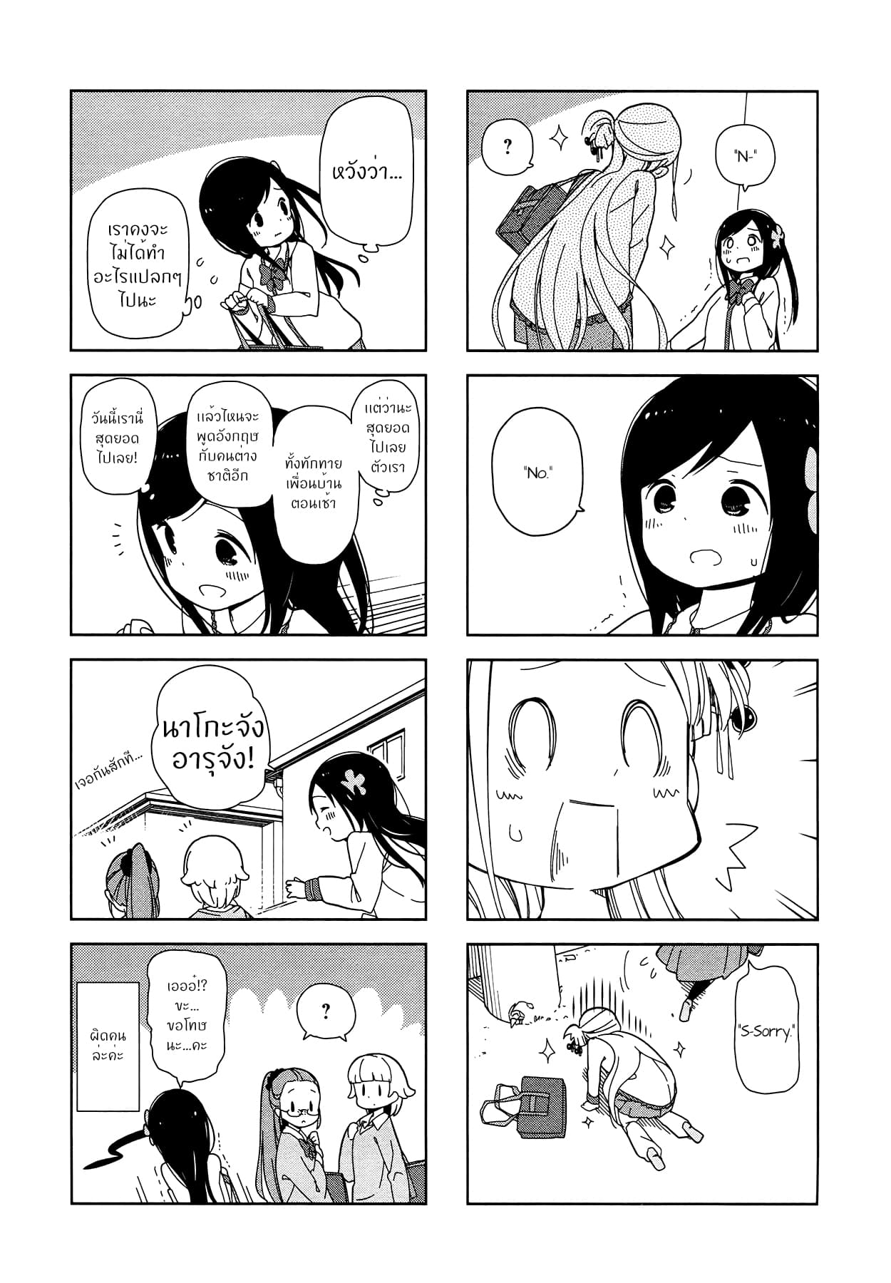 Hitoribocchi no OO Seikatsu 9-9