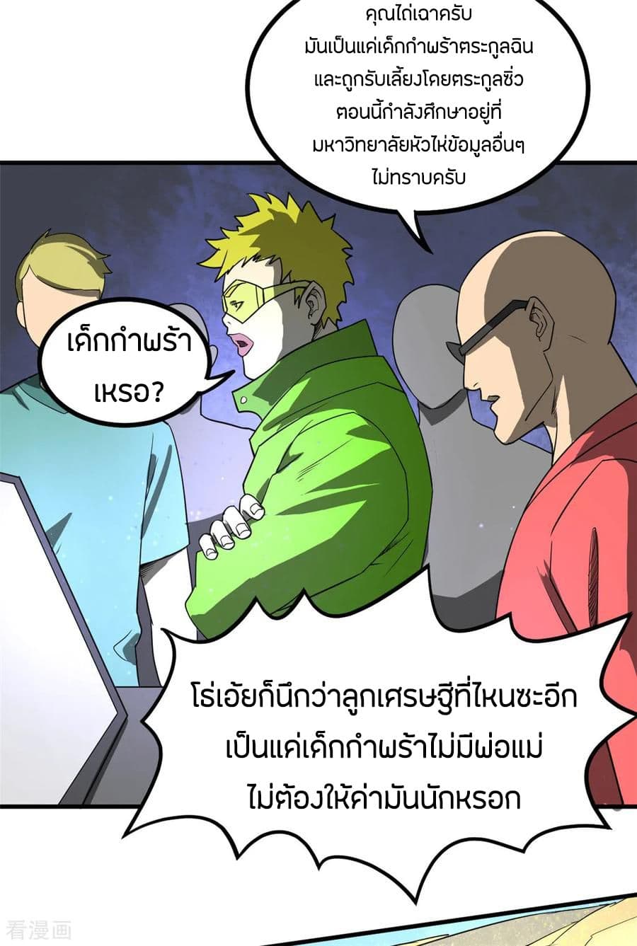God Emperor of The City มหาเทพเซียนแห่งนคร 35-35