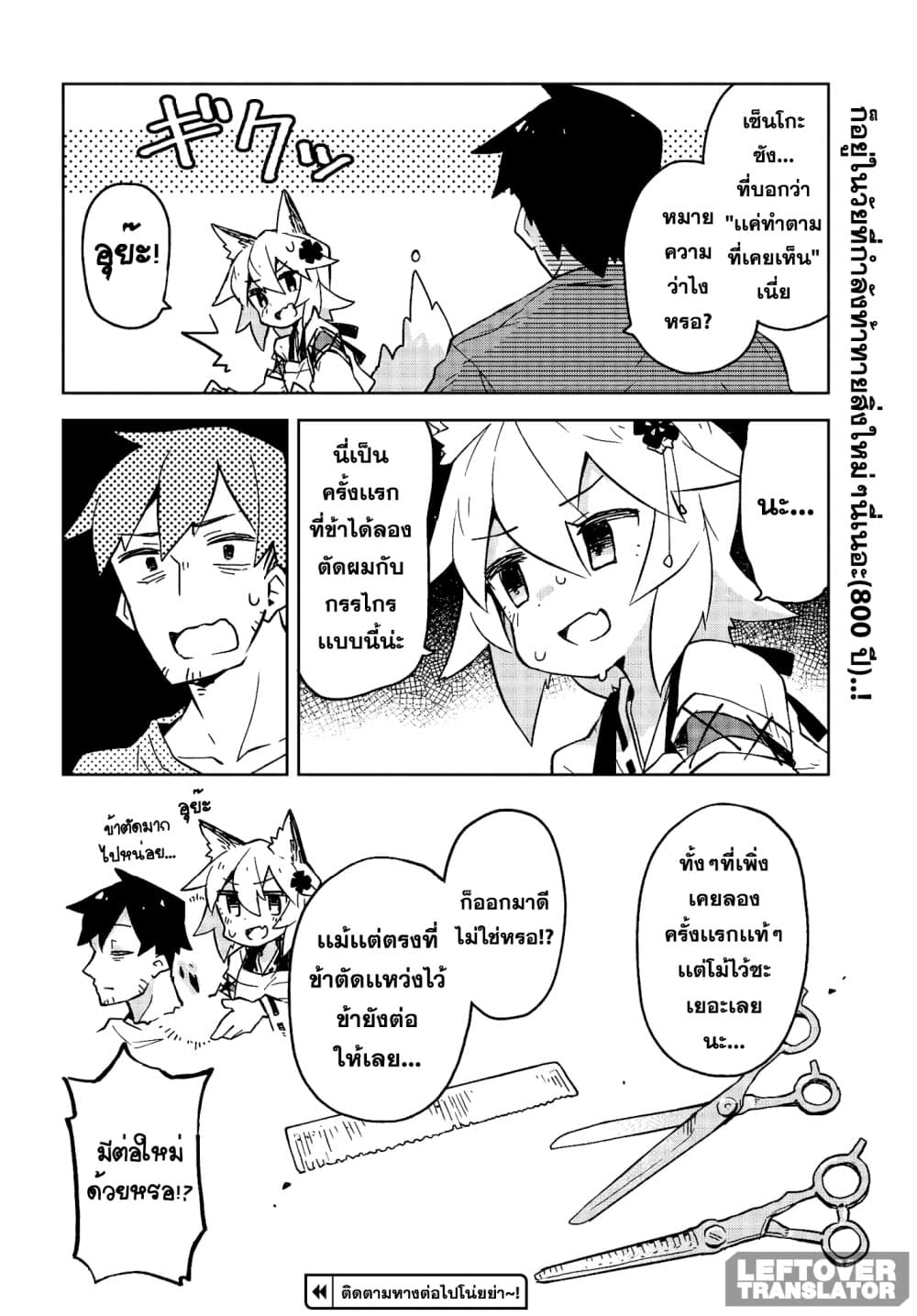 Sewayaki Kitsune no Senko-san เซ็นโกะซังเทพจิ้งจอกจอมป่วน 18-ตัดผมใหม่