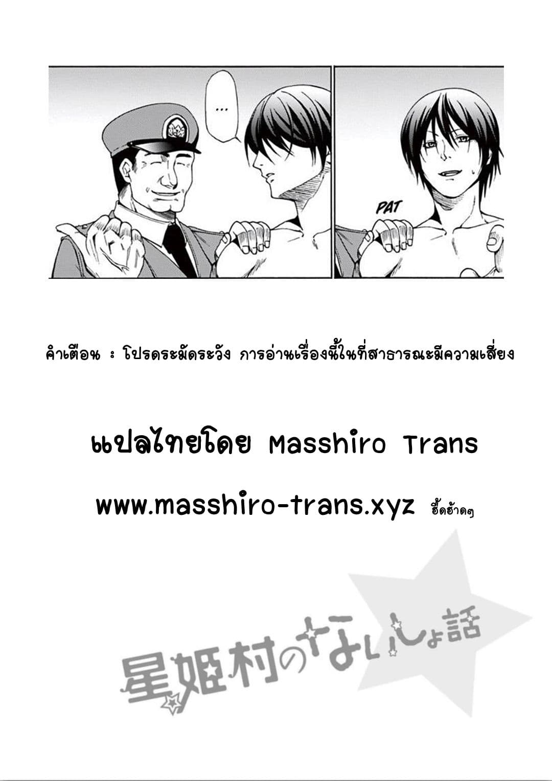 Hoshihime Mura no Naisho Hanashi 10-เสน่ห์ของผู้ใหญ่