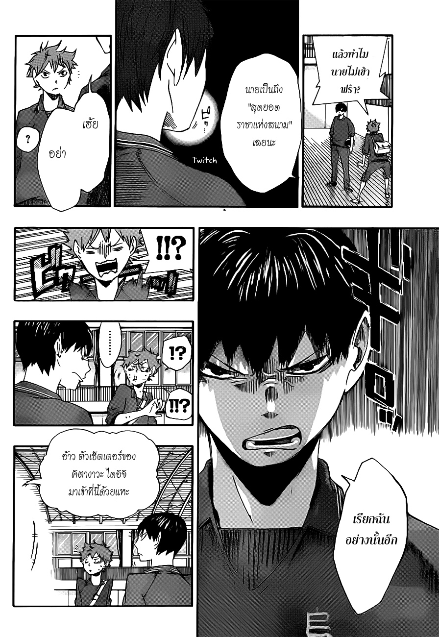 Haikyuu!! 2-ชมรมวอลเลย์บอลของโรงเรียนมัธยมต้นยูคิกาโอกะ