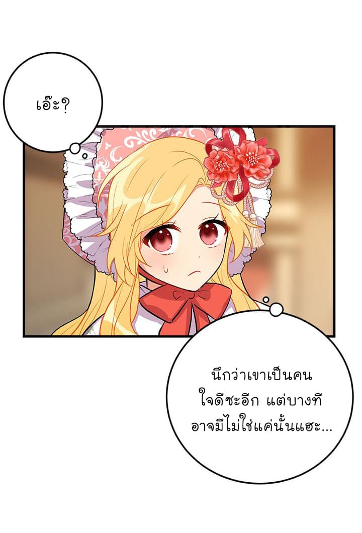 I Am a Child of This House ฉันคือลูกบ้านหลังนี้ 8-8