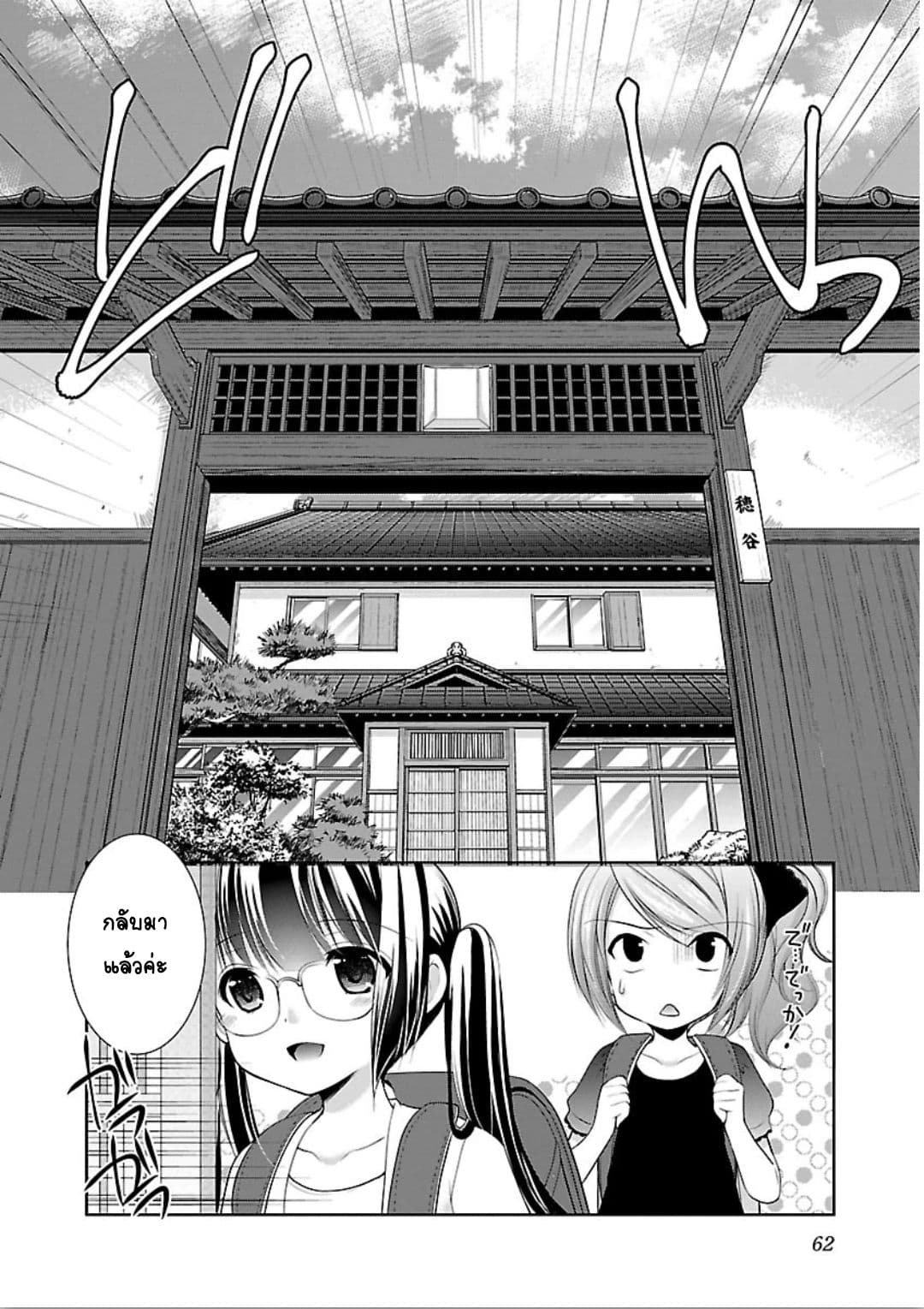 Hoshihime Mura no Naisho Hanashi 9-แผนการของปีศาจตัวน้อย
