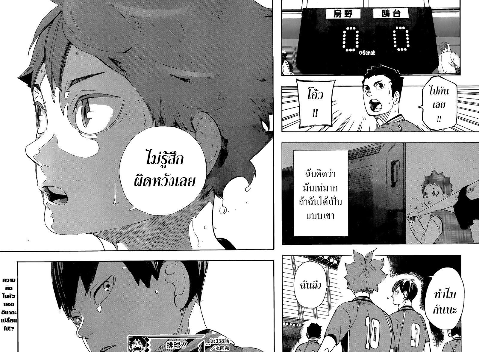 Haikyuu!! 338-แมตซ์ตัดสินของยักษ์ใหญ่ตัวจิ๋ว