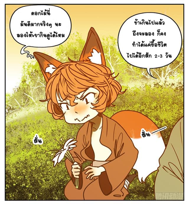 Yao Guai Jiu Guan 4-จิ้งจอกแทนคุณ (4)