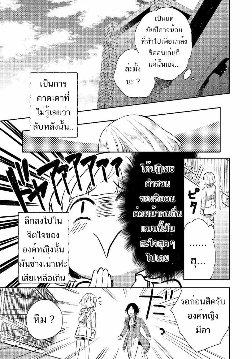 Tearmoon Empire Story 7-7