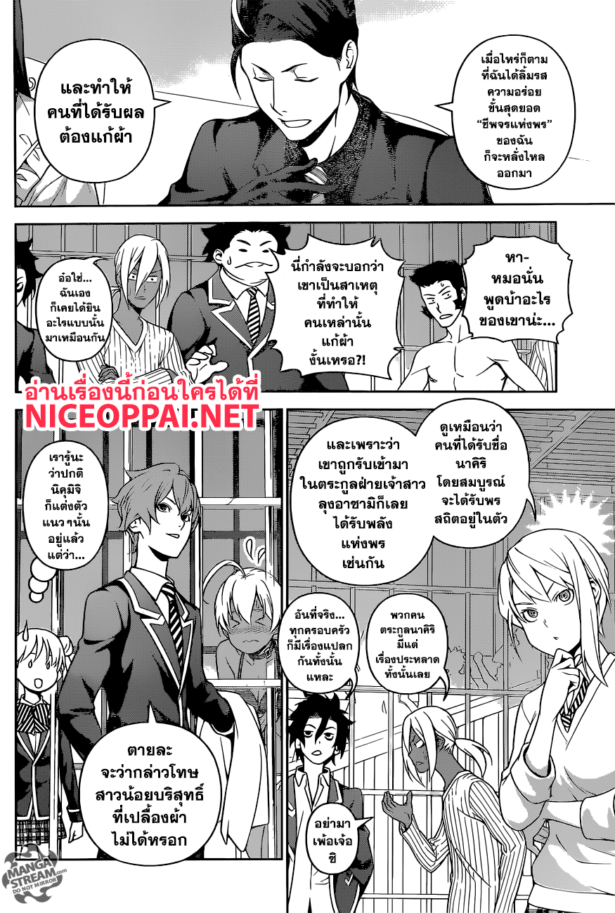 Shokugeki no Soma 256-เกราะขาวอันเจิดจรัส