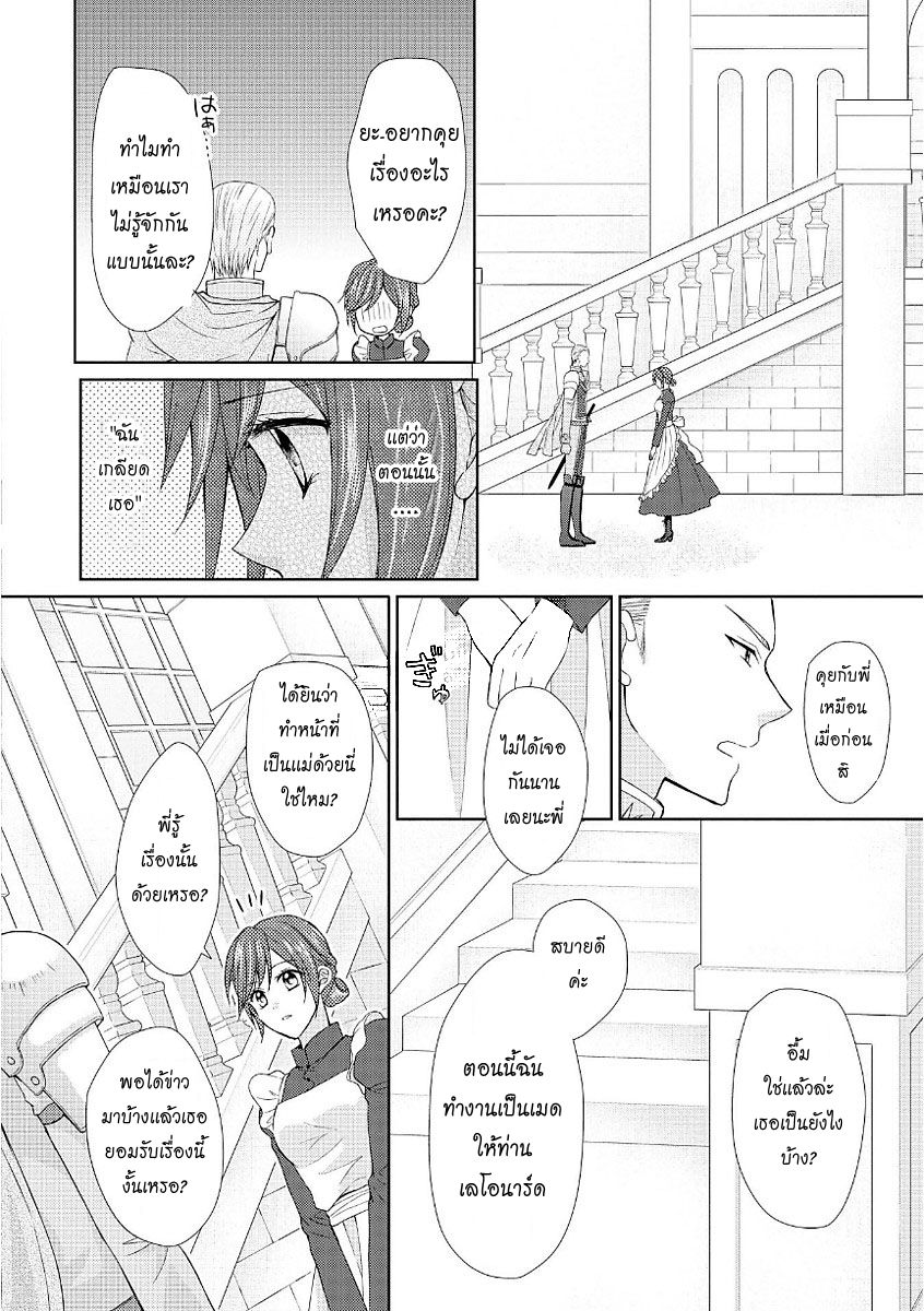 Maid kara Haha ni Narimashita 13-13
