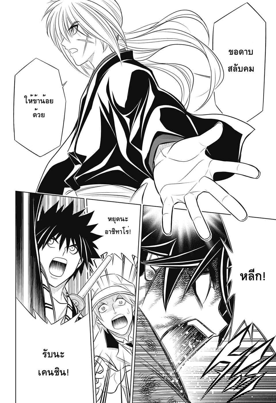 Rurouni Kenshin: Hokkaido Arc 1-ปีเมจิที่ 16 โรงฝึกคามิยะ