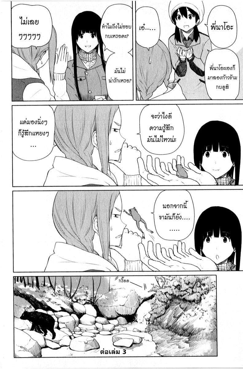Flying Witch 12-ภูเขายามฤดูใบไม้ผลิ